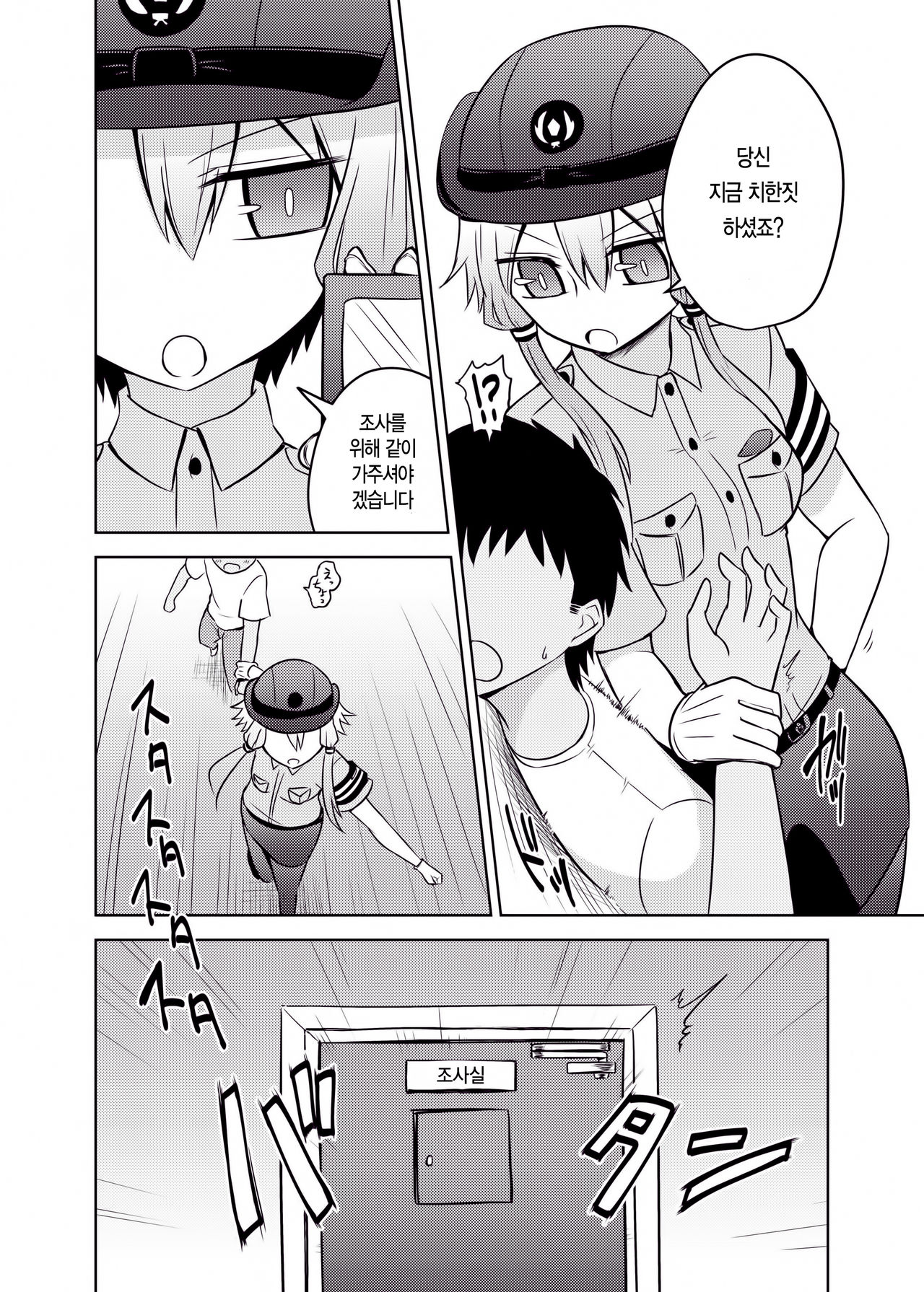 Fukei Yukari-san ni Saretai! | 여경 유카리에게 당하고 싶어 ! page 3 full