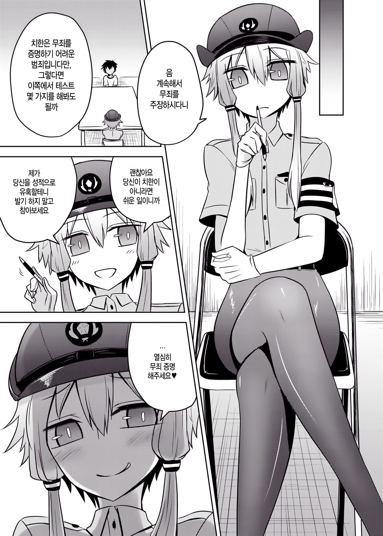 Fukei Yukari-san ni Saretai! | 여경 유카리에게 당하고 싶어 ! page 4 full