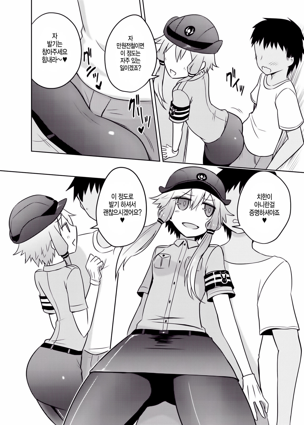 Fukei Yukari-san ni Saretai! | 여경 유카리에게 당하고 싶어 ! page 5 full