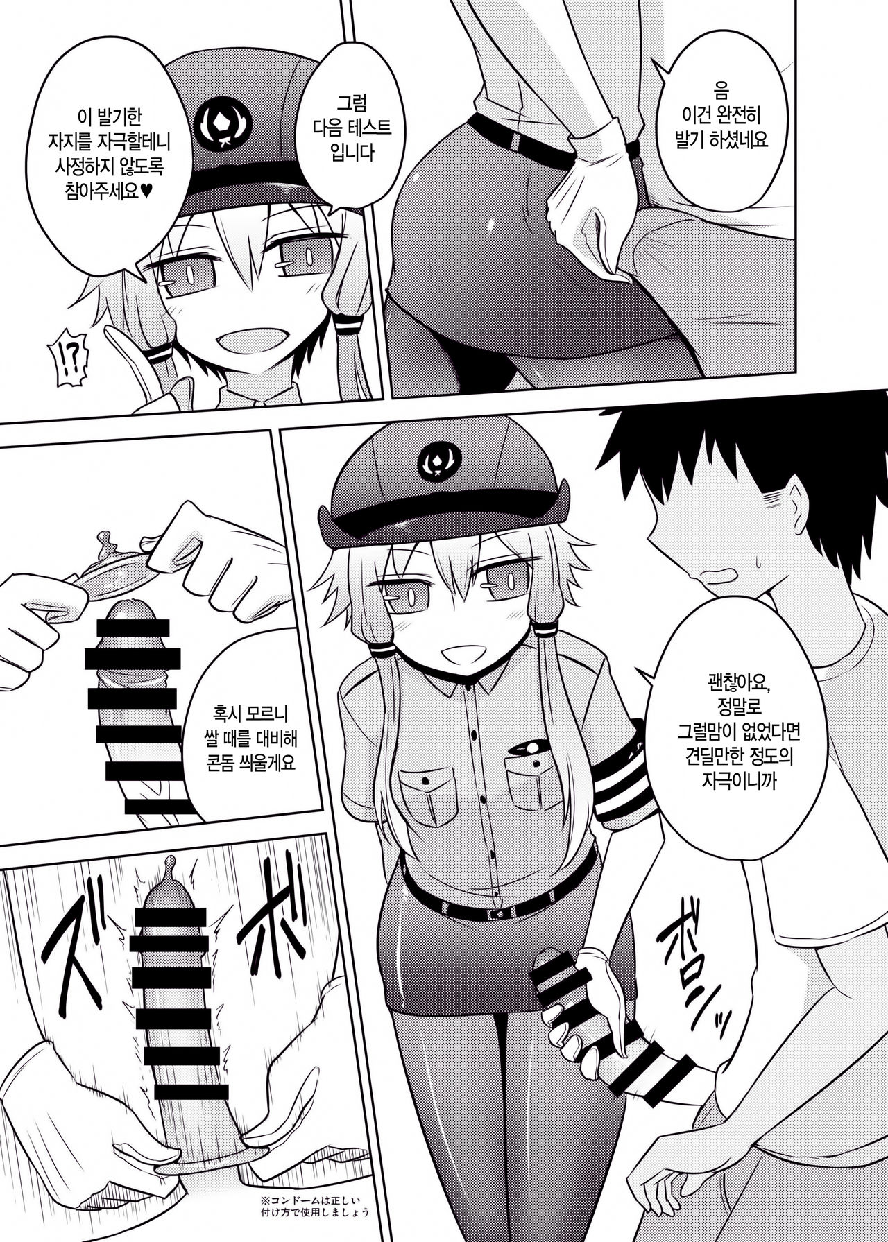 Fukei Yukari-san ni Saretai! | 여경 유카리에게 당하고 싶어 ! page 6 full