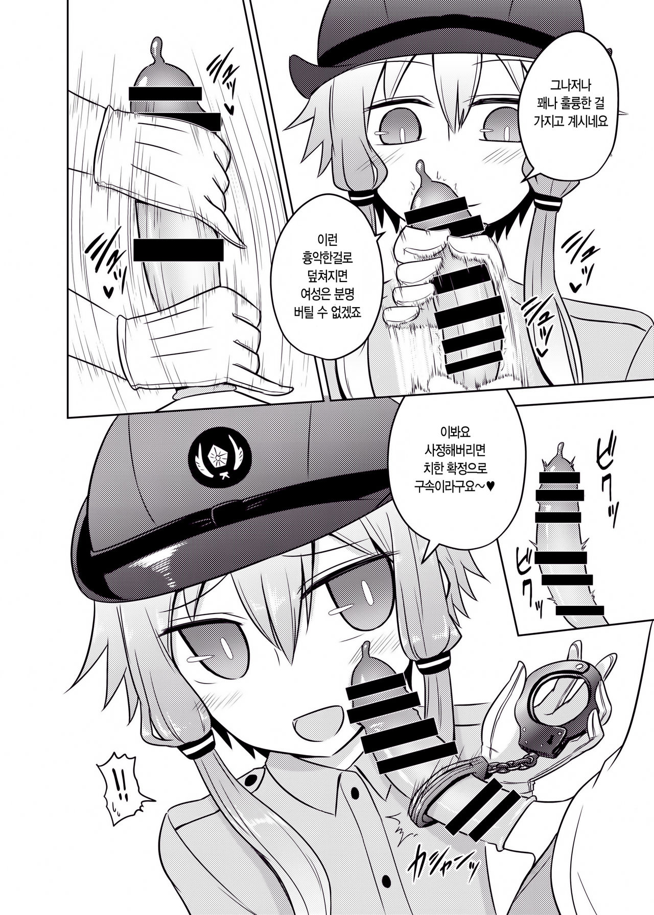 Fukei Yukari-san ni Saretai! | 여경 유카리에게 당하고 싶어 ! page 7 full