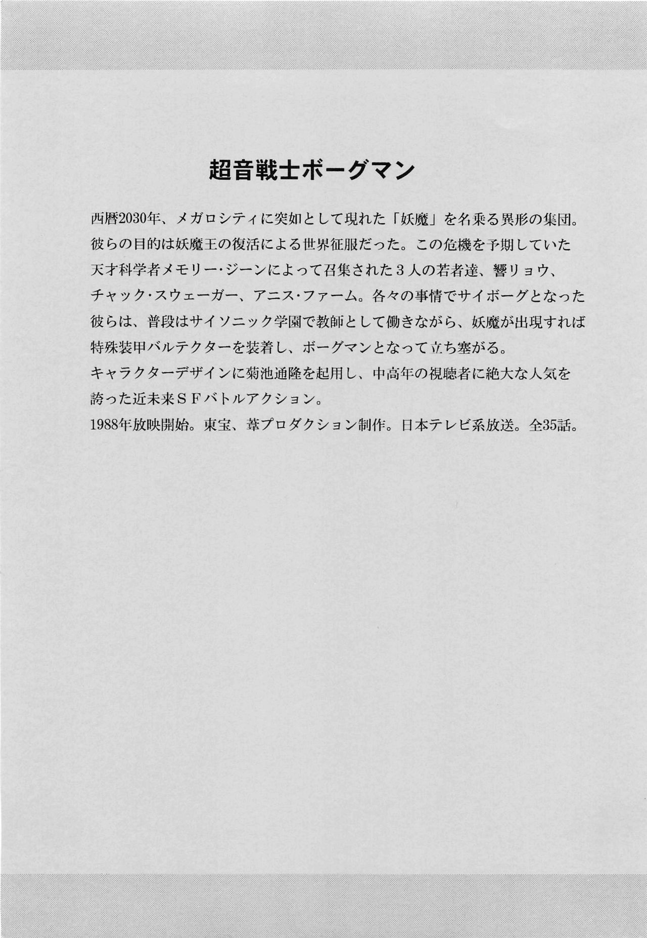 Chou Onsoku no Ryoshuu page 4 full