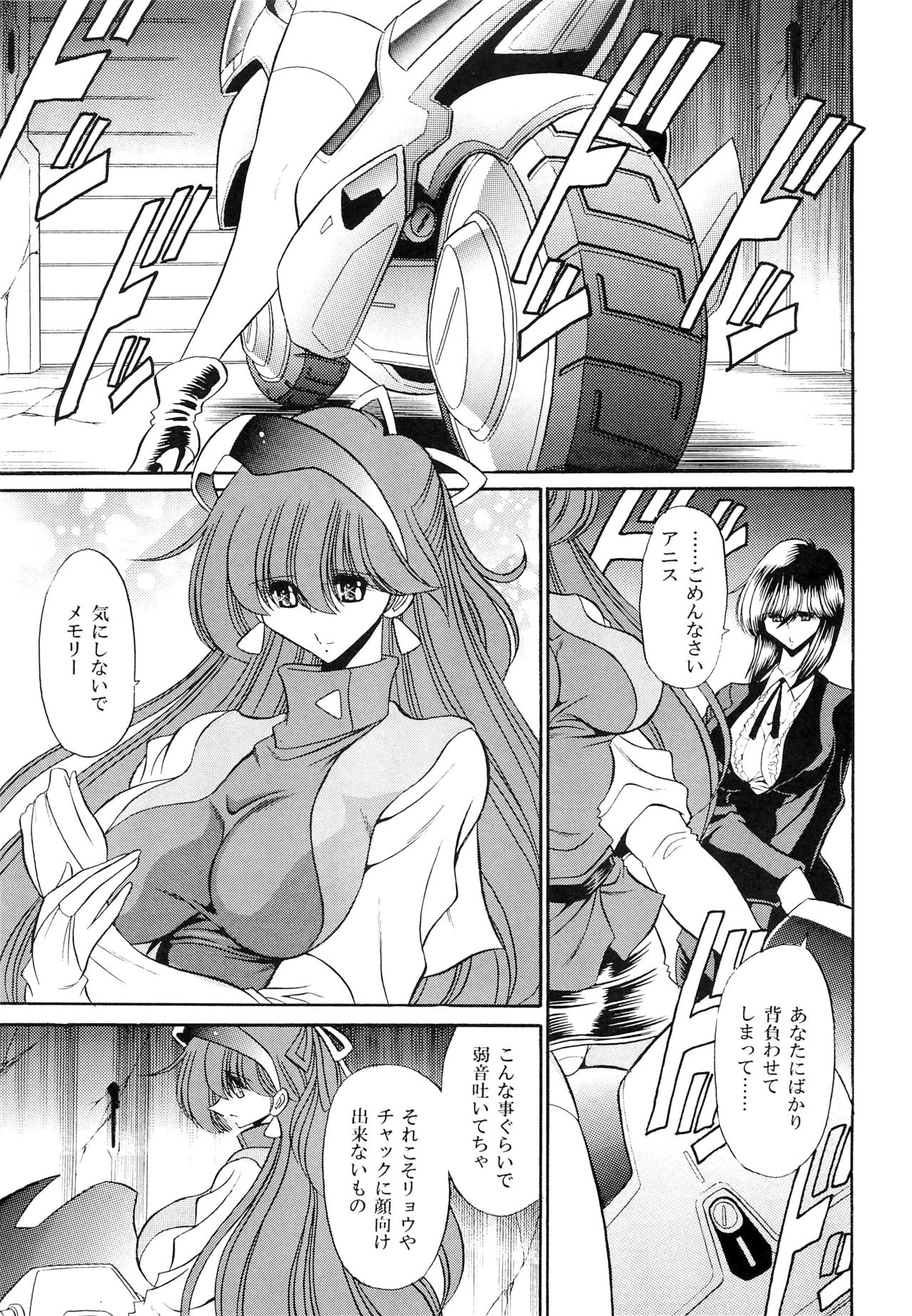 Chou Onsoku no Ryoshuu page 5 full