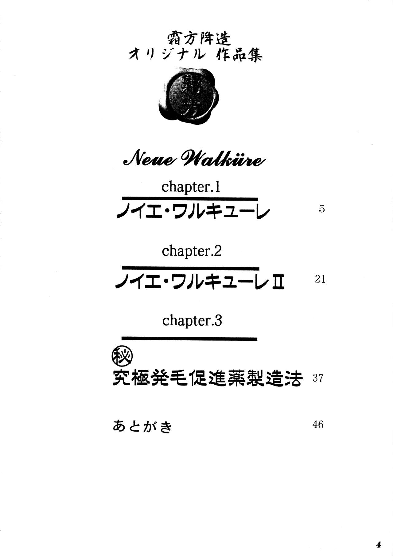 Neue Walkure page 4 full