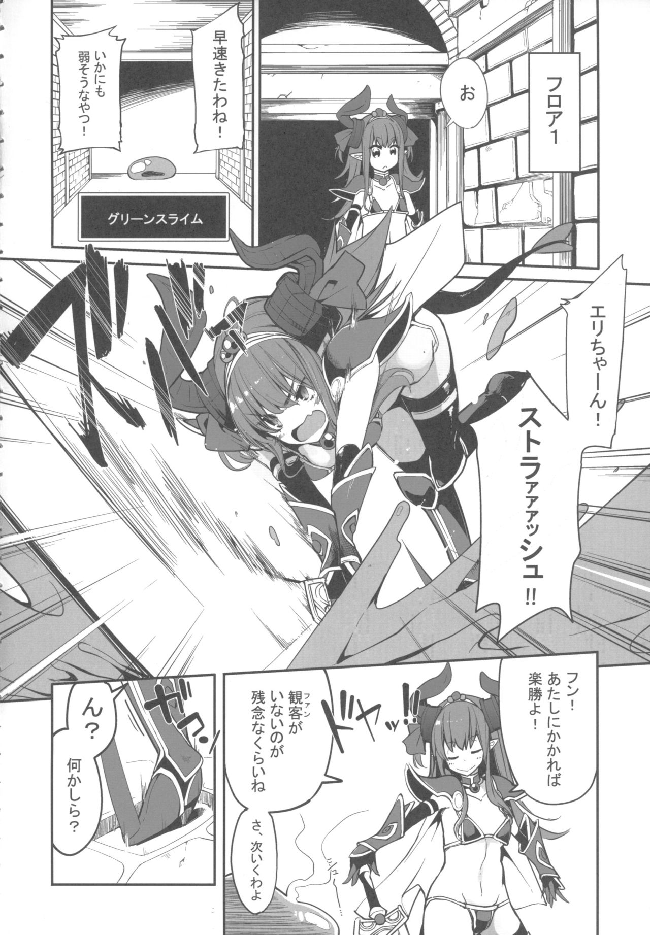 Eli-chan no Daibouken page 3 full
