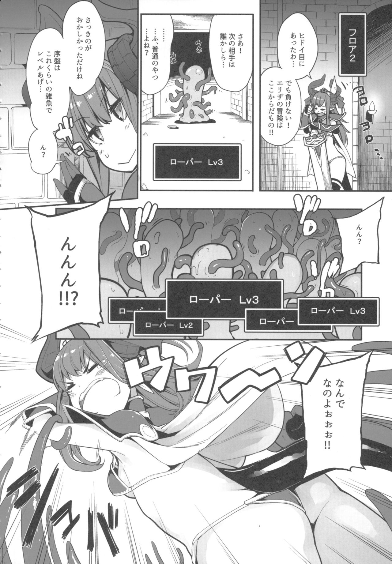 Eli-chan no Daibouken page 9 full