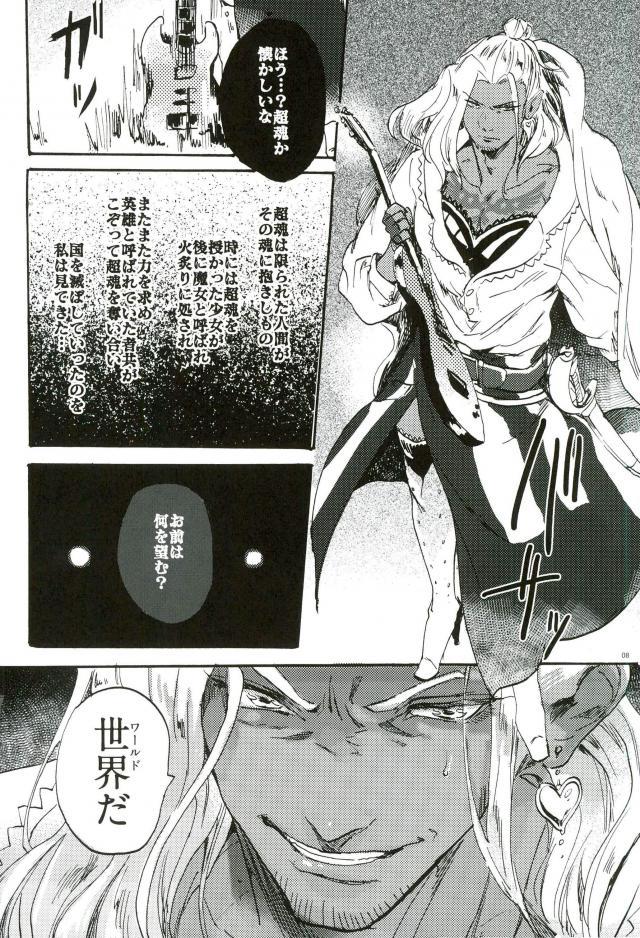 悪魔の仔 page 5 full