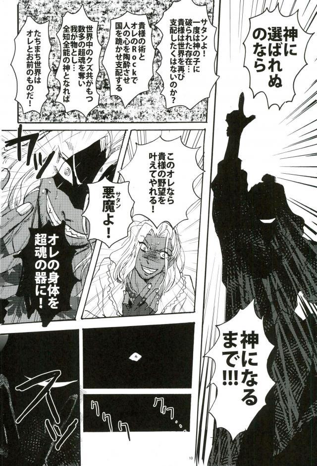 悪魔の仔 page 7 full
