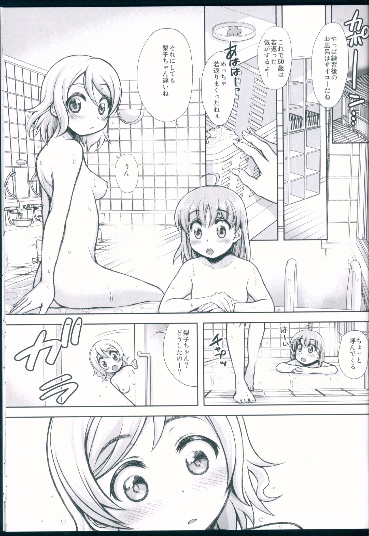 Hadairo Sunshine ~Ninensei Hen~ page 5 full