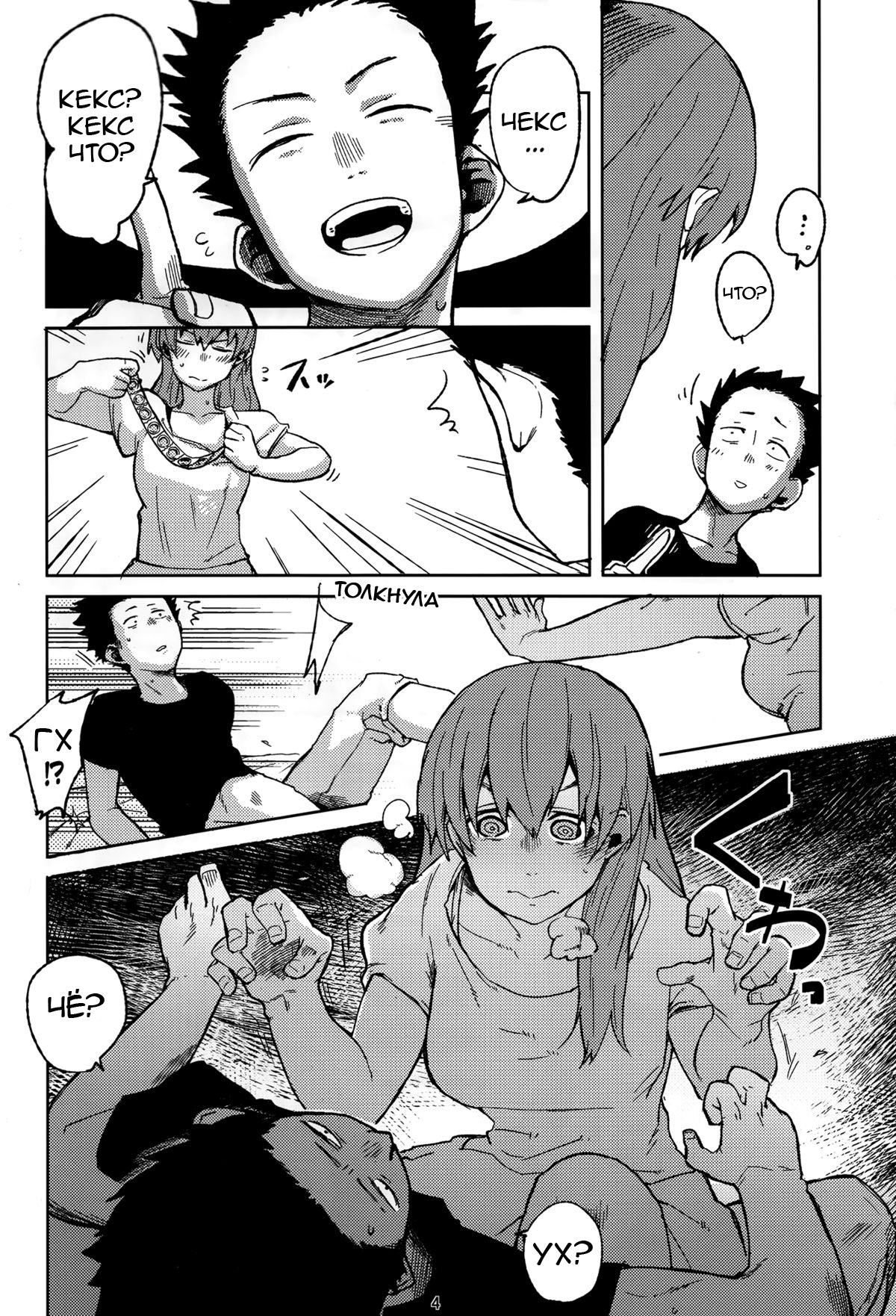 Nishimiya-san to Ishida-kun ga, | Нисимия и Исида page 3 full