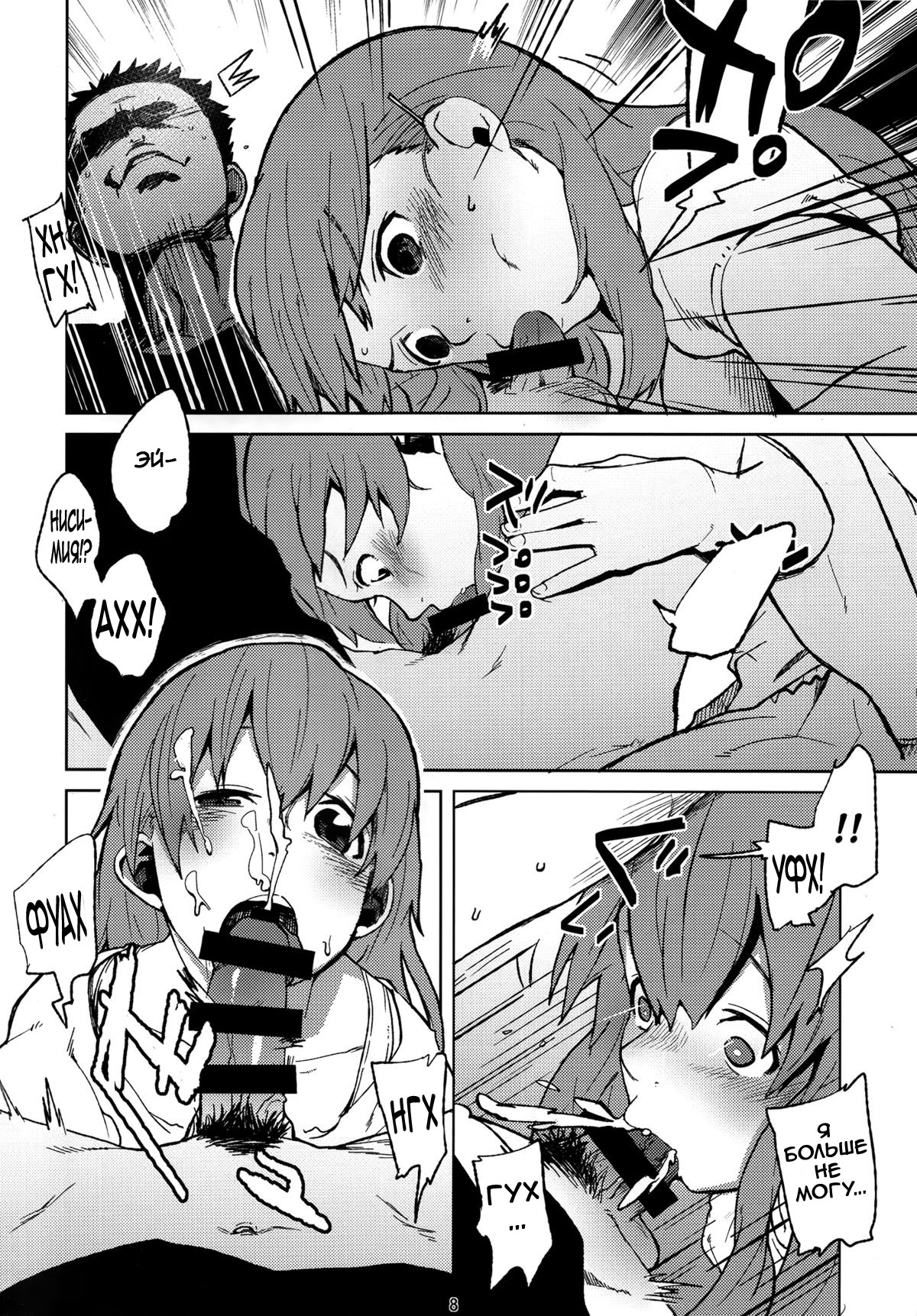 Nishimiya-san to Ishida-kun ga, | Нисимия и Исида page 7 full