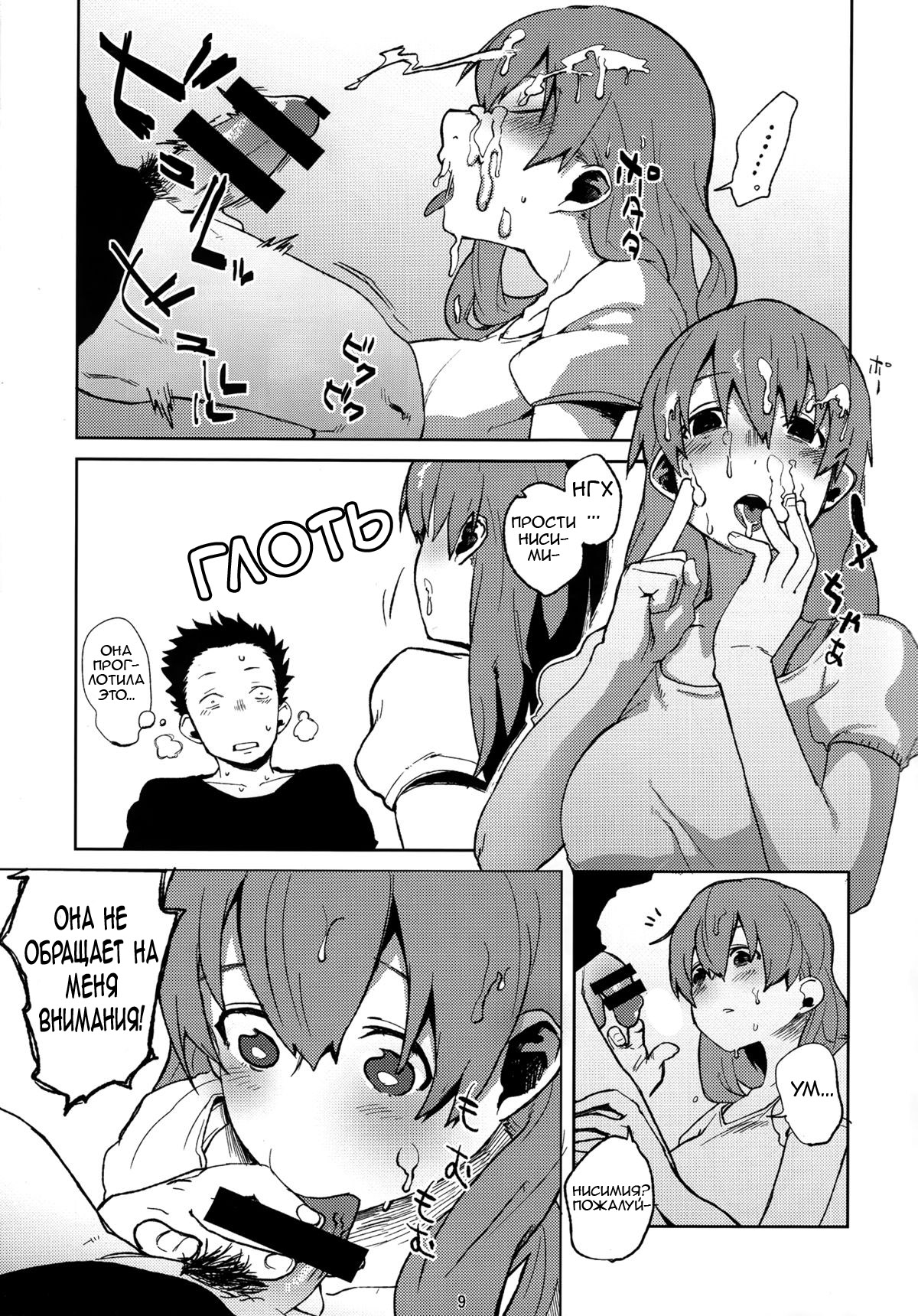 Nishimiya-san to Ishida-kun ga, | Нисимия и Исида page 8 full