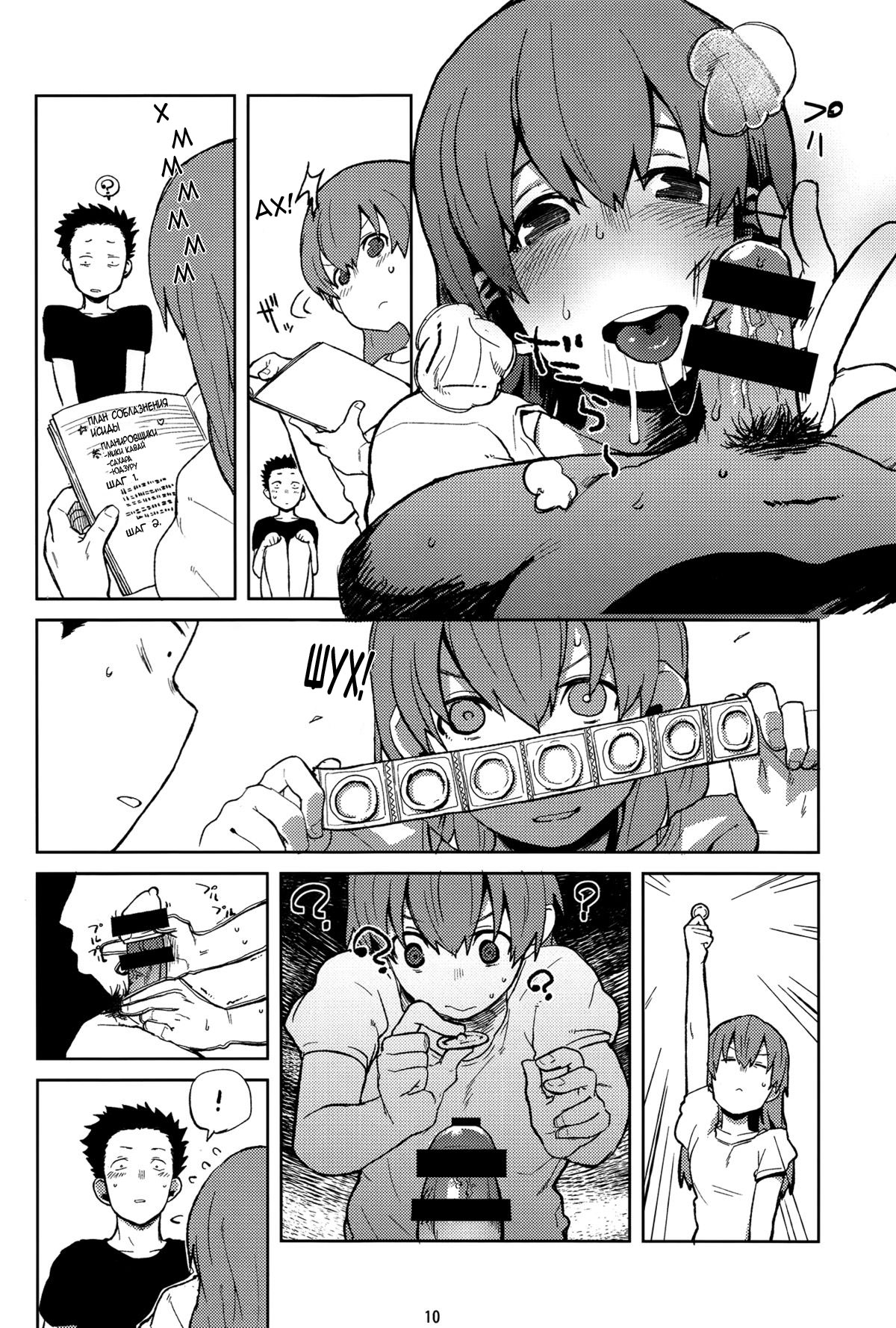 Nishimiya-san to Ishida-kun ga, | Нисимия и Исида page 9 full