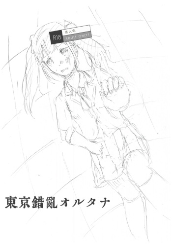 Tokyo Sakuran Alterna cover