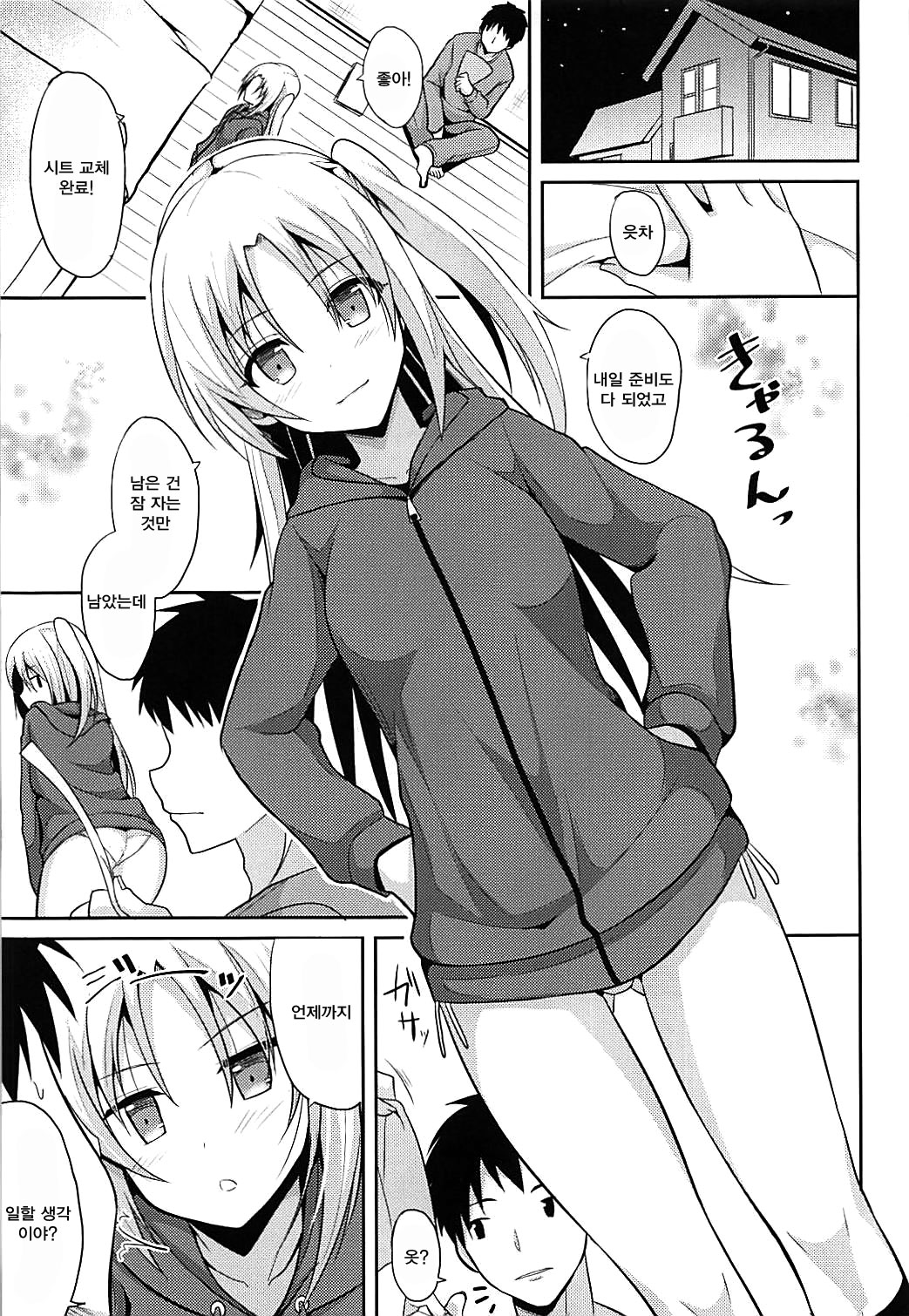 Cleveland to Ecchi na Osewa | 클리블랜드와 야한 보살핌 page 4 full