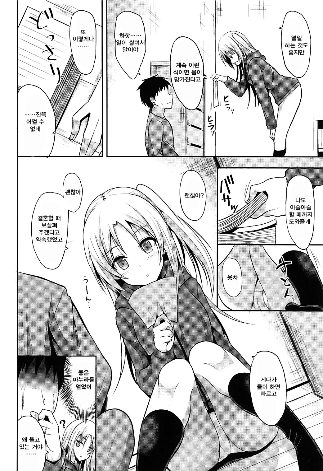 Cleveland to Ecchi na Osewa | 클리블랜드와 야한 보살핌 page 5 full