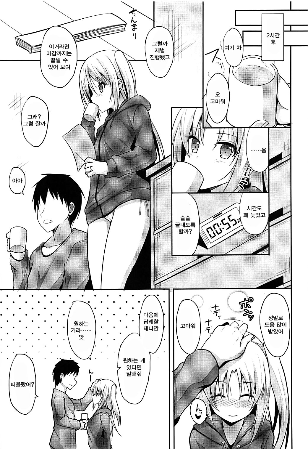 Cleveland to Ecchi na Osewa | 클리블랜드와 야한 보살핌 page 6 full