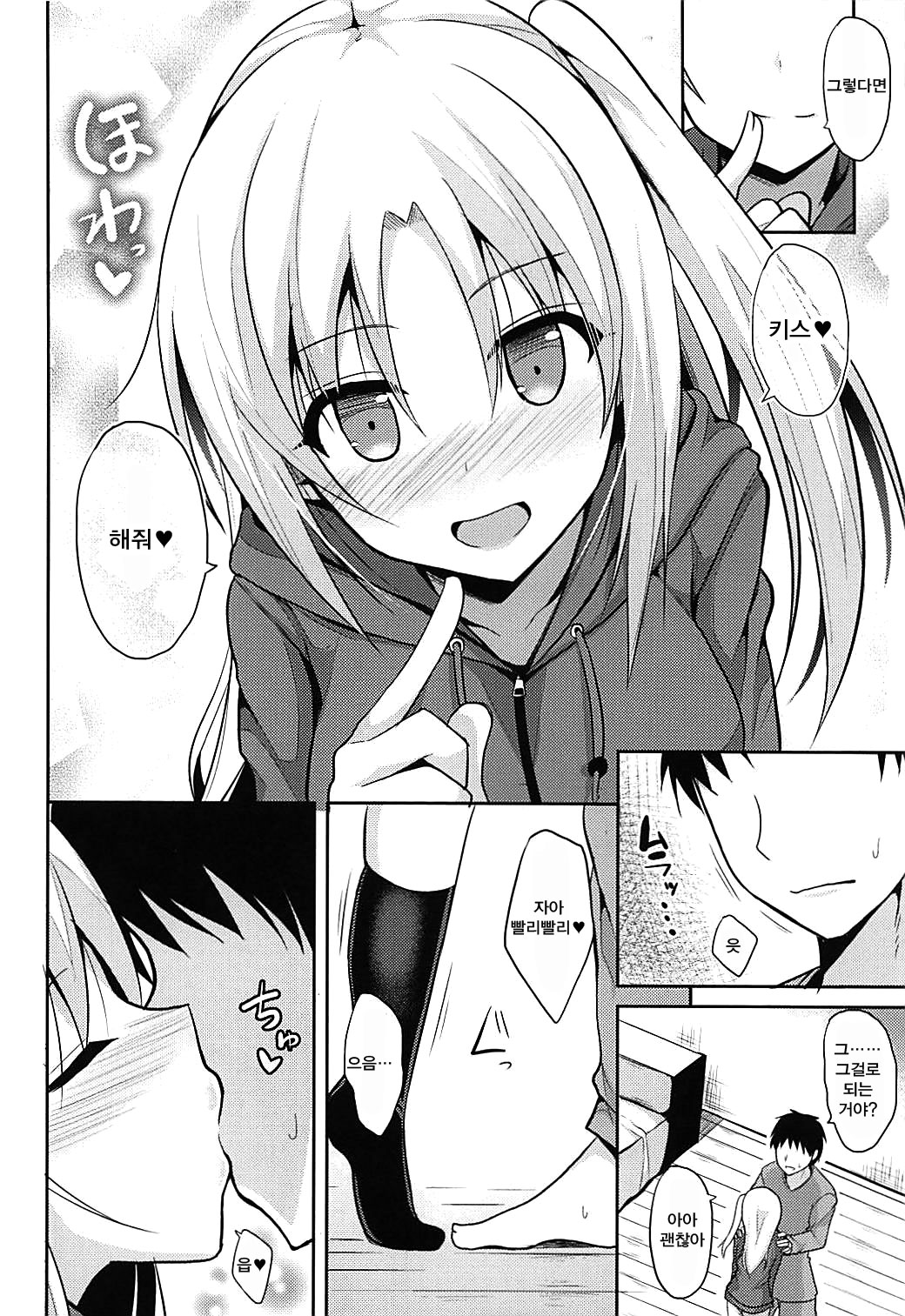 Cleveland to Ecchi na Osewa | 클리블랜드와 야한 보살핌 page 7 full