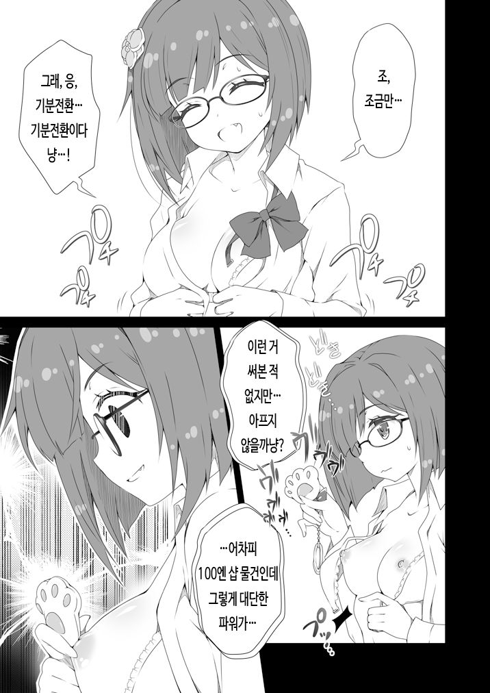 Miku-nyan Eronyan Sugu Ikunyan page 4 full