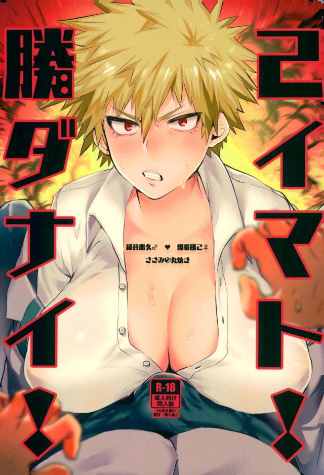 Katsumi Dynamite!! page 1 full