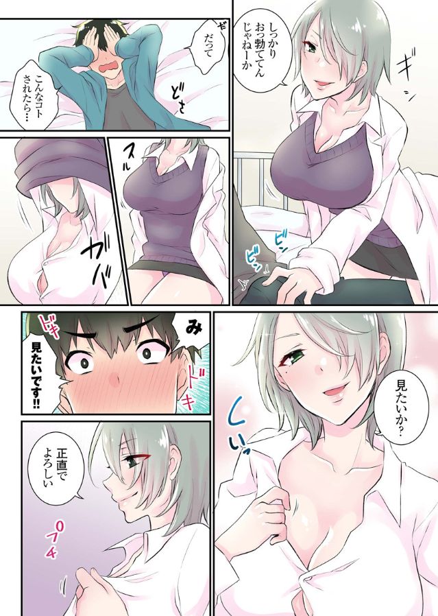 Nyotaika Harem Gakuen ~Uso desho? Boku no Naka ni Shinyuu no Are ga Haitteru?!~ 4 page 5 full