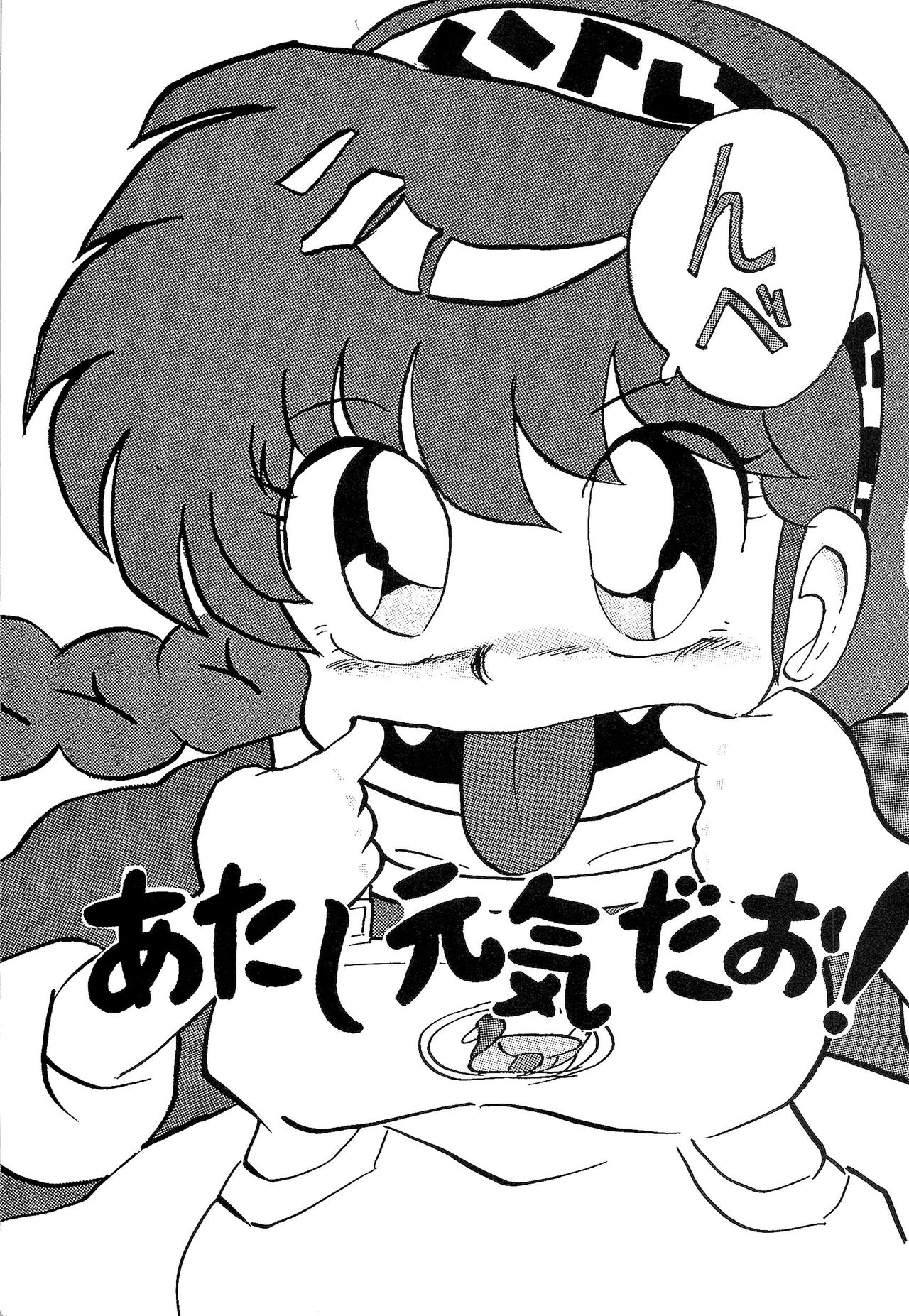 Route RANMA page 2 full