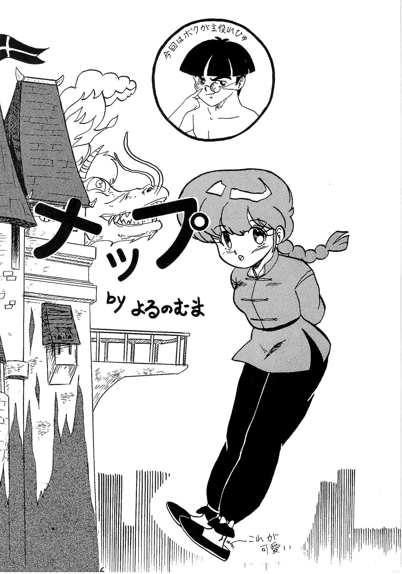 Route RANMA page 5 full