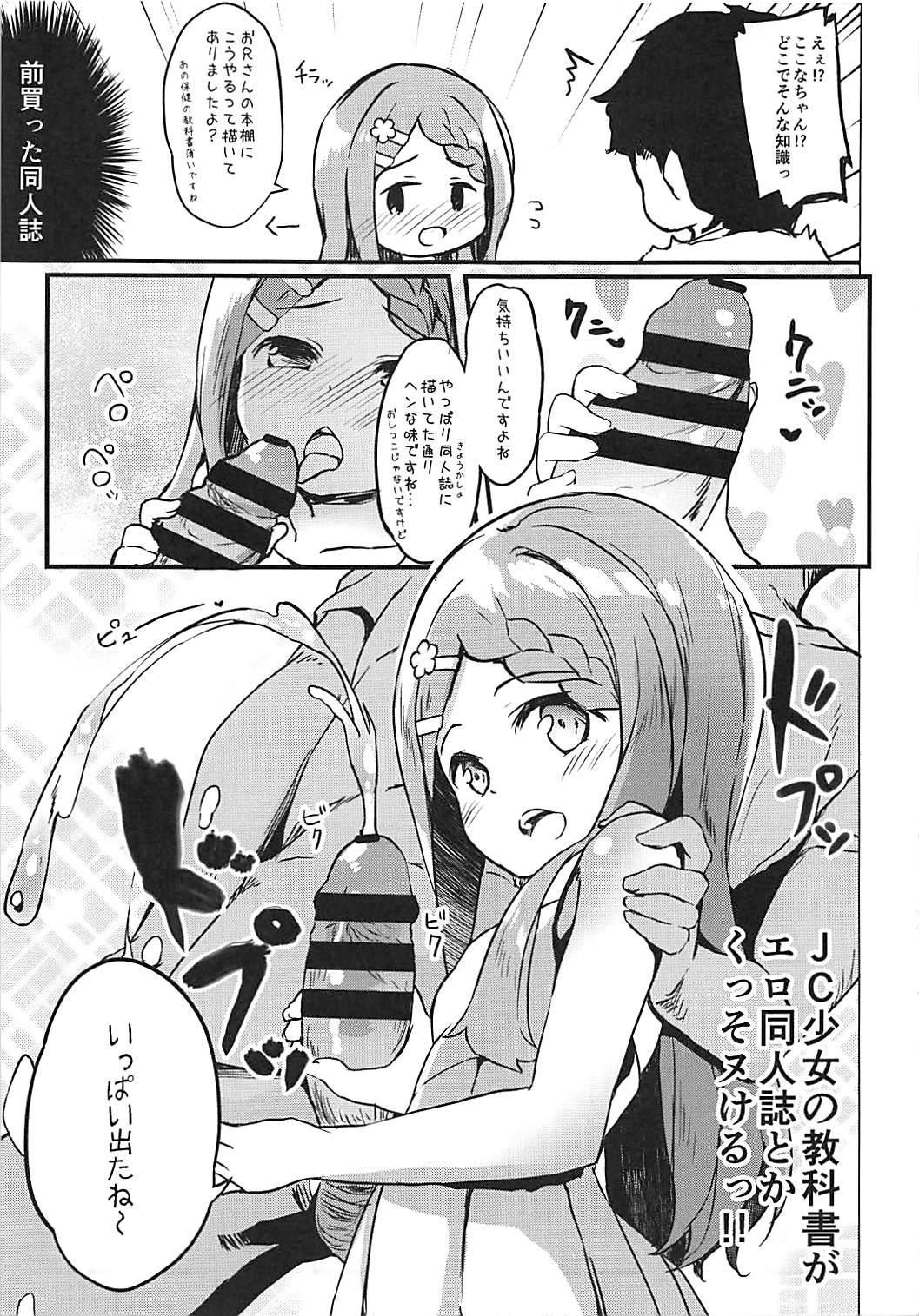 Otonari-san no Kokona-chan page 7 full