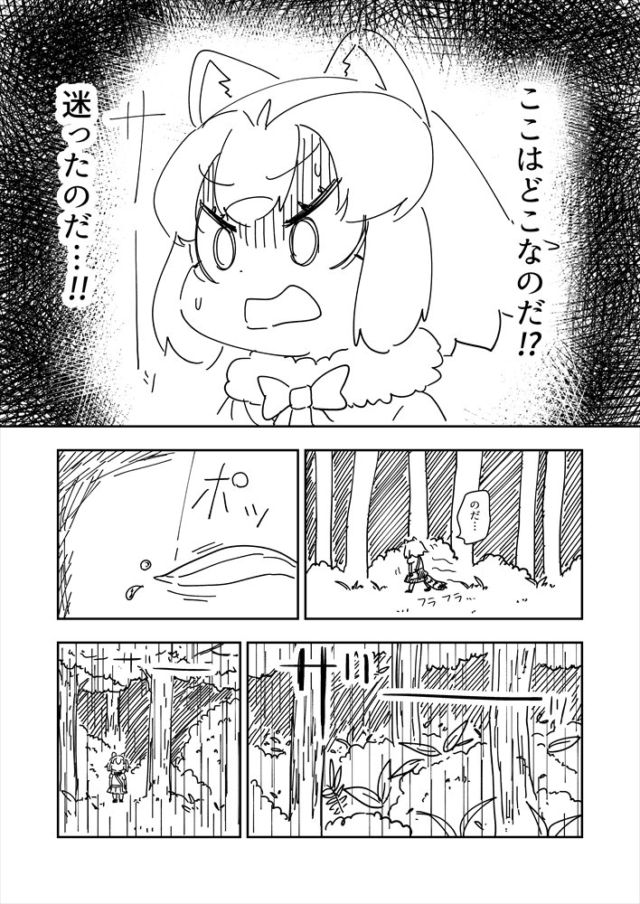 アライグマ page 2 full