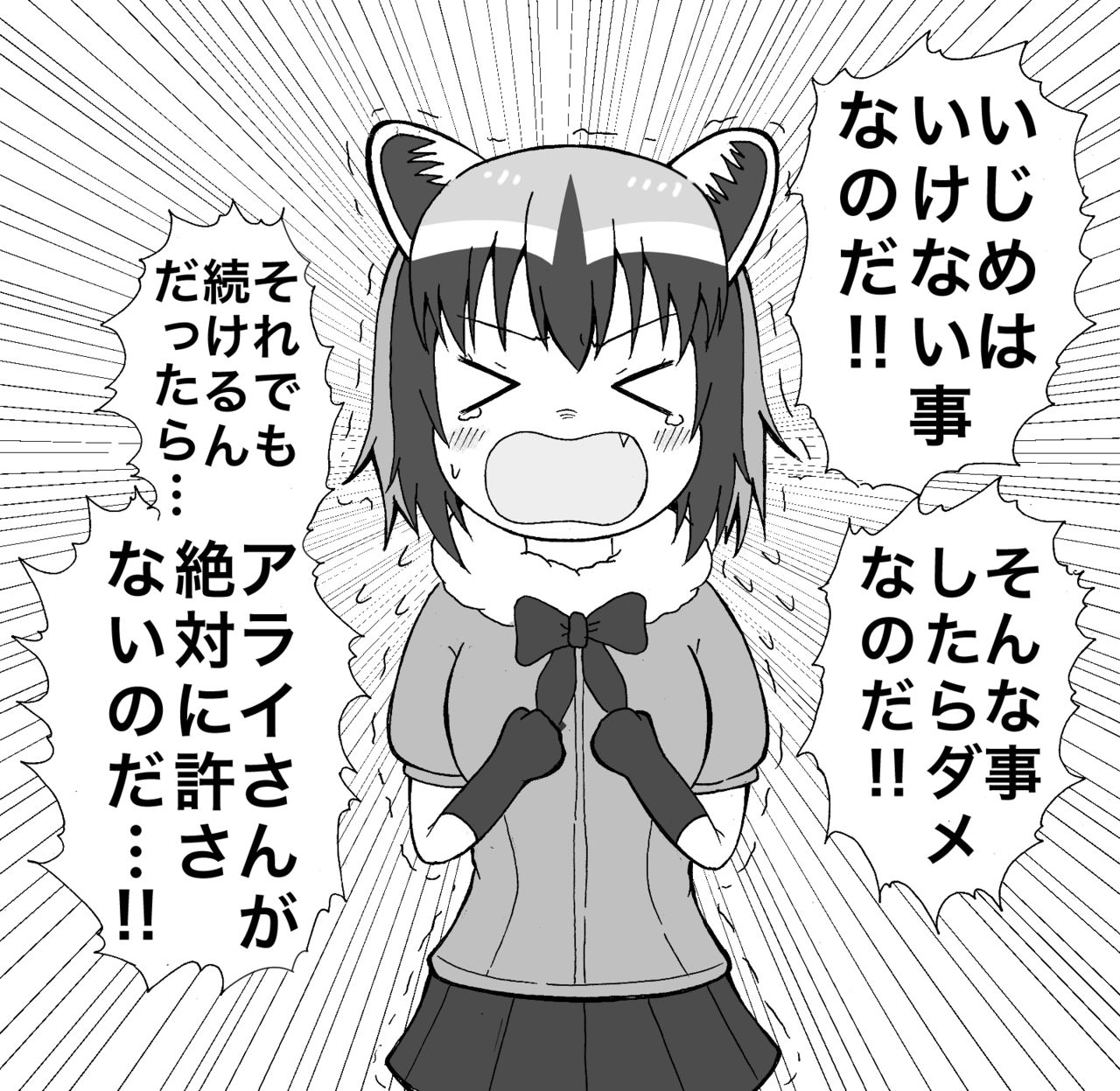 アライグマ page 6 full