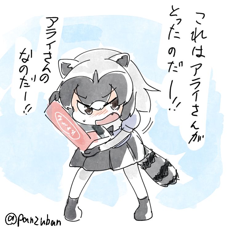 アライグマ page 8 full