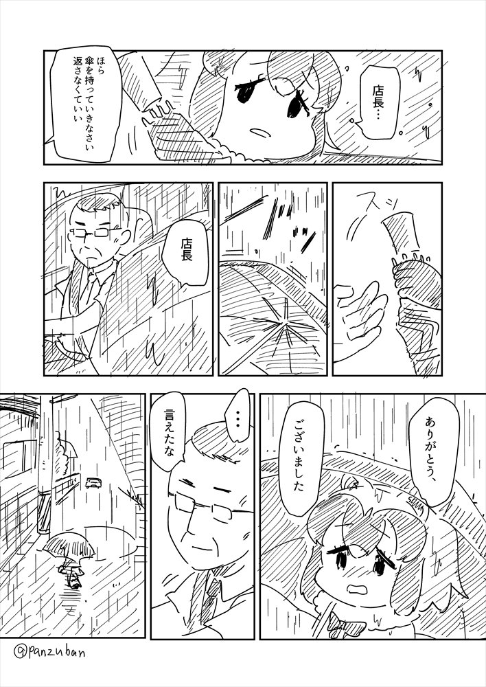 アライグマ page 9 full