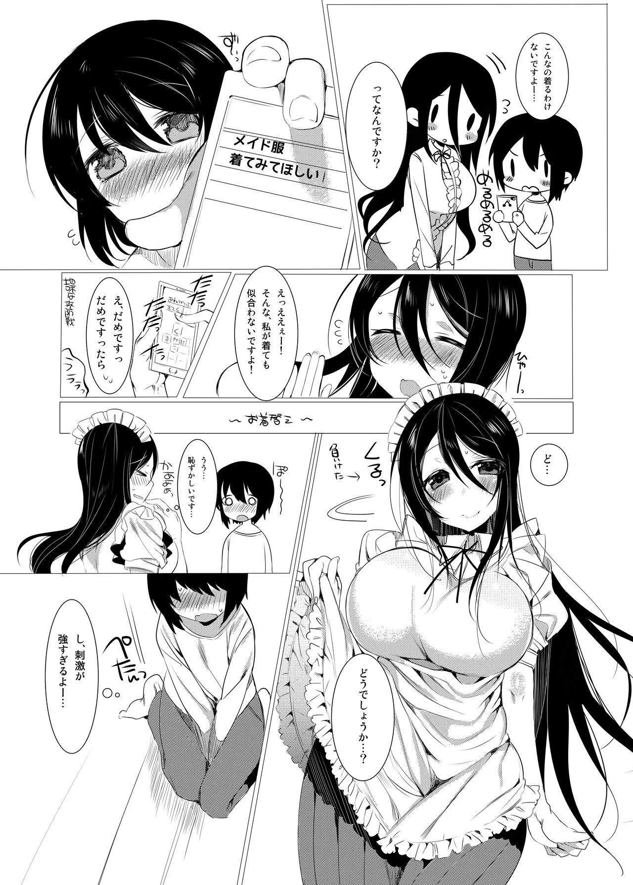 Nukinuki Shite Onee-chan ~Maid Hen~ page 4 full