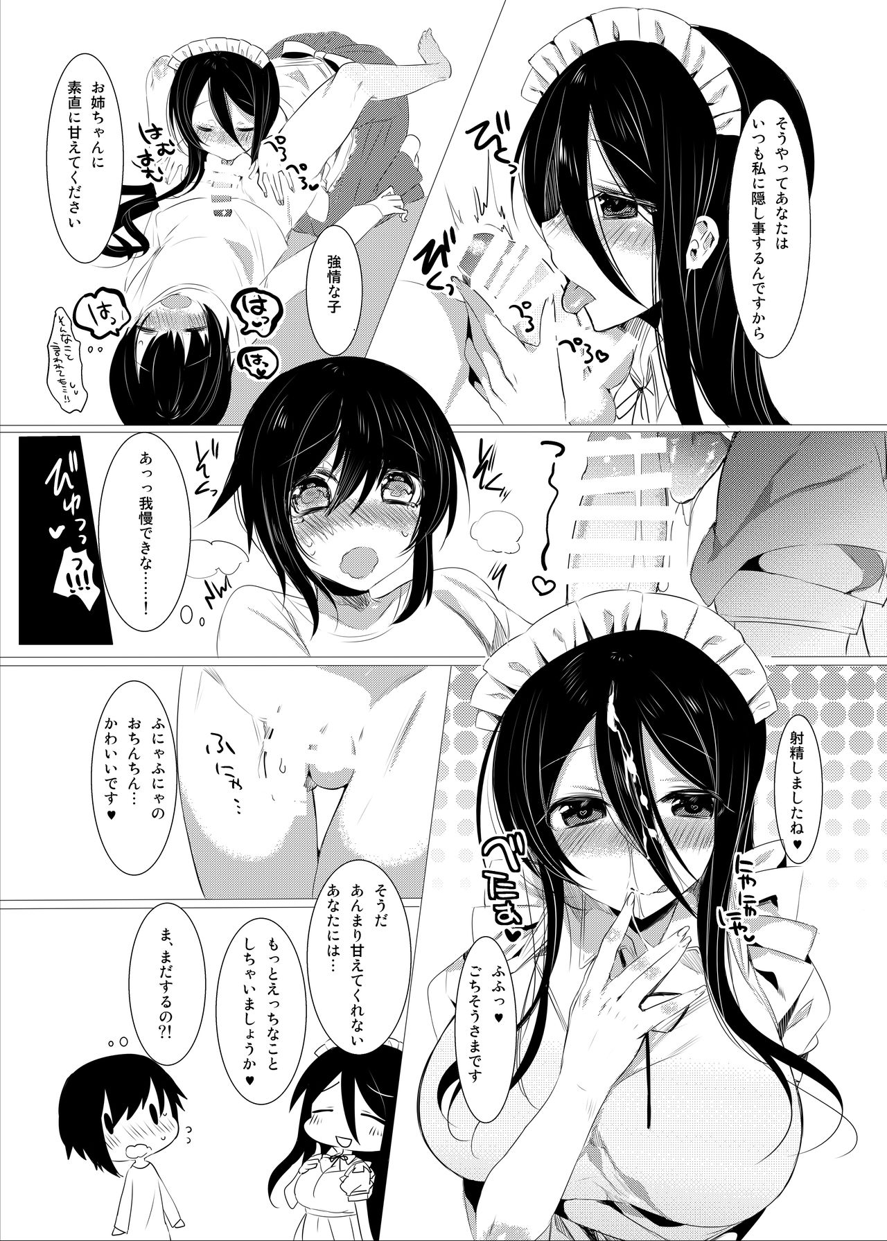 Nukinuki Shite Onee-chan ~Maid Hen~ page 6 full