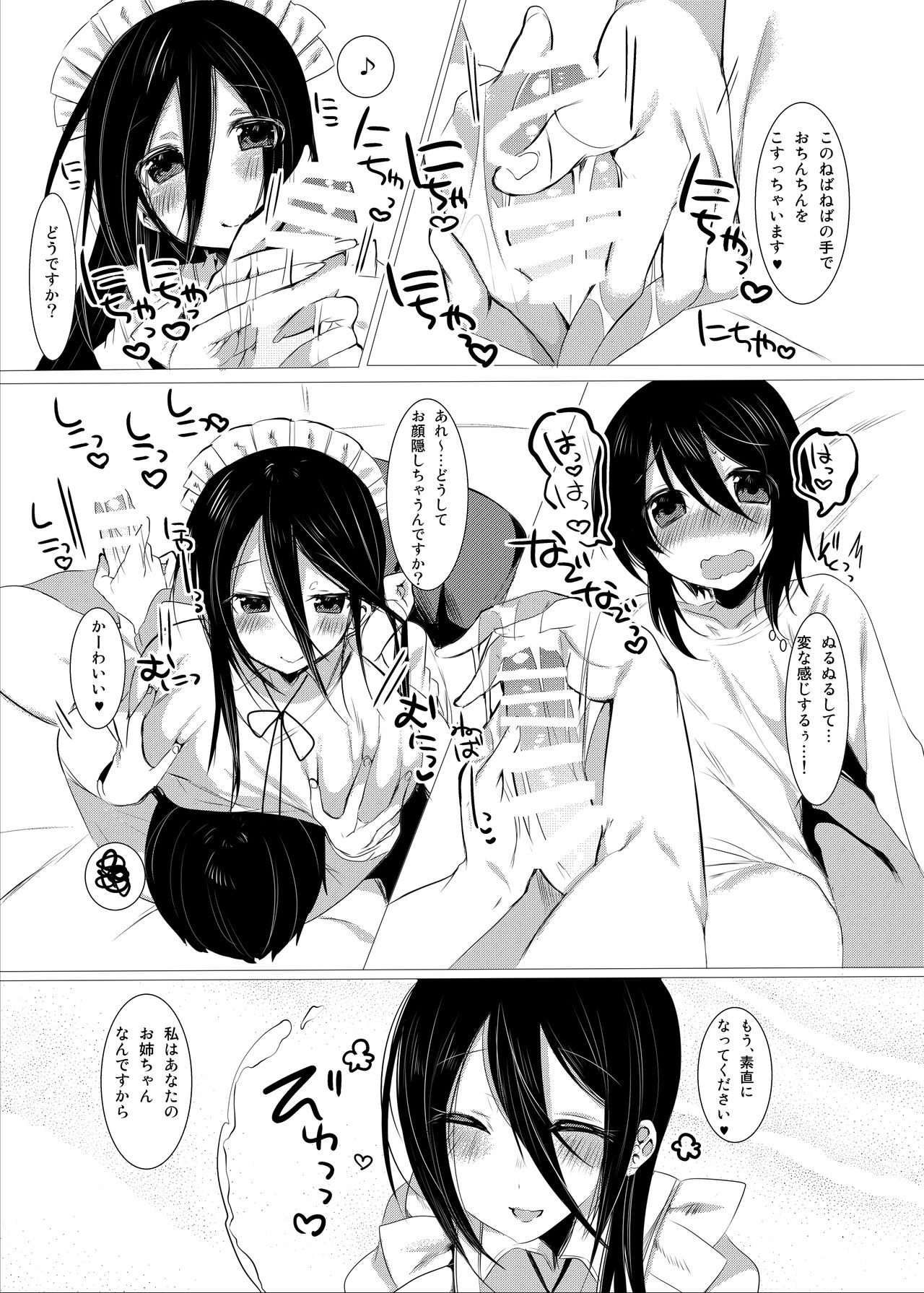 Nukinuki Shite Onee-chan ~Maid Hen~ page 8 full