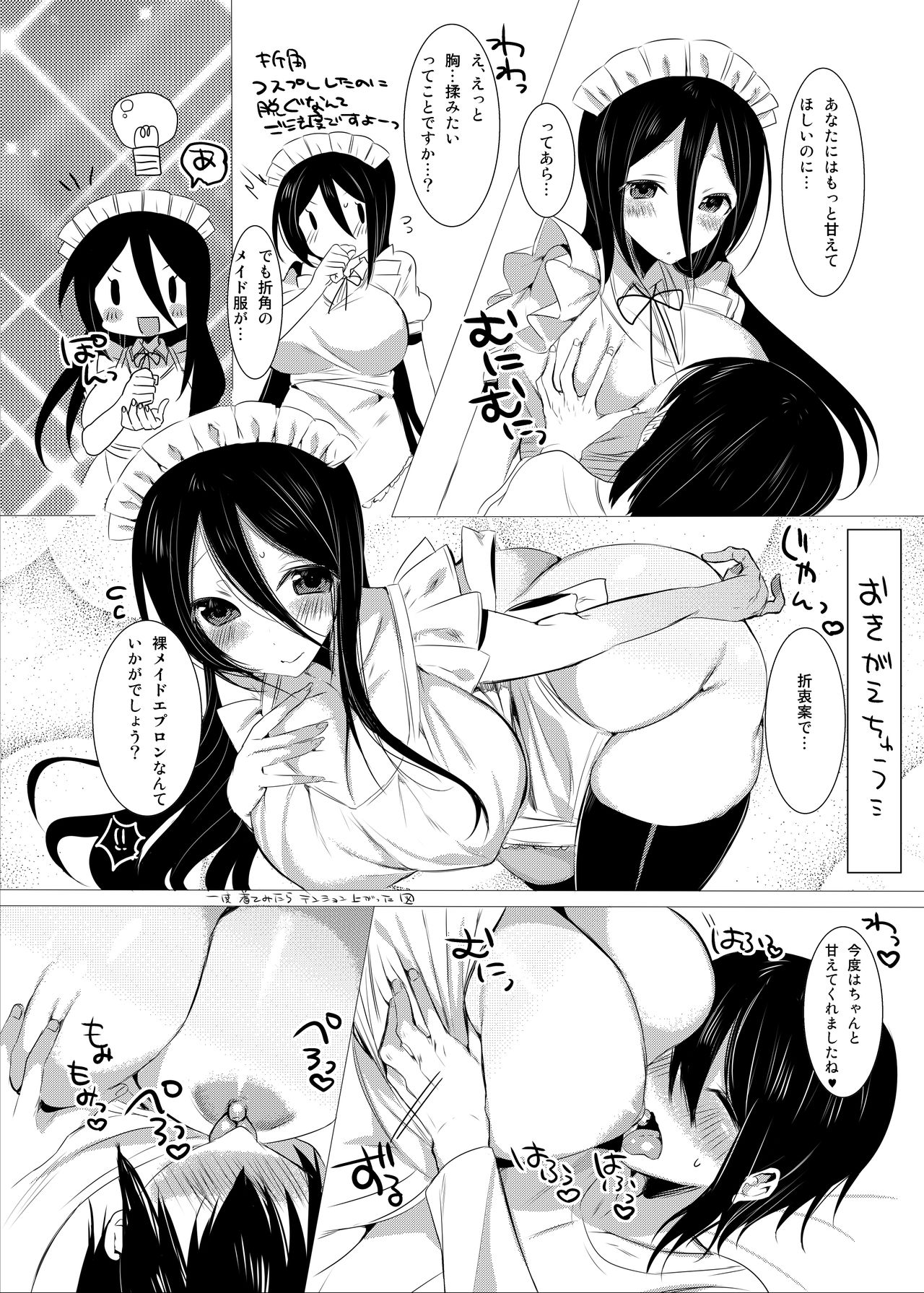 Nukinuki Shite Onee-chan ~Maid Hen~ page 9 full