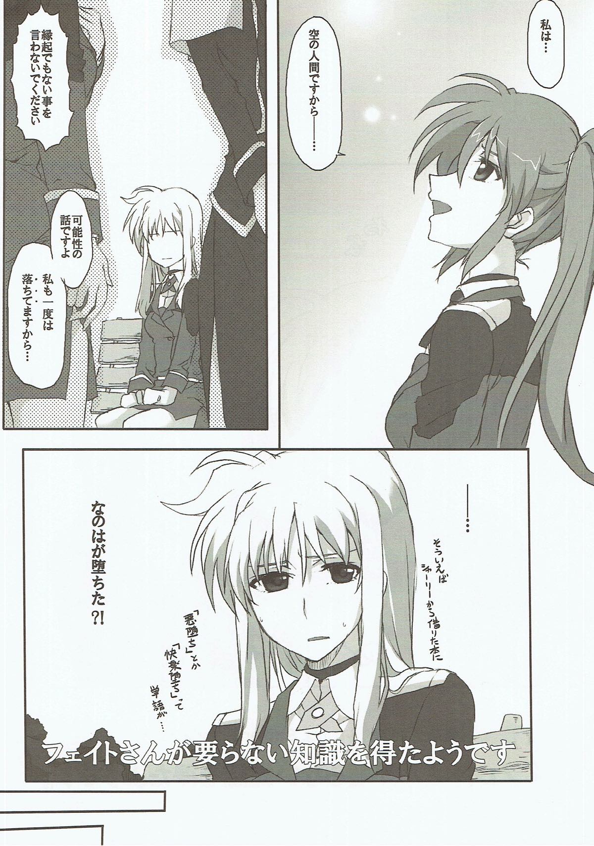 Fate-san ga Iranai Chishiki o Eta you desu page 3 full