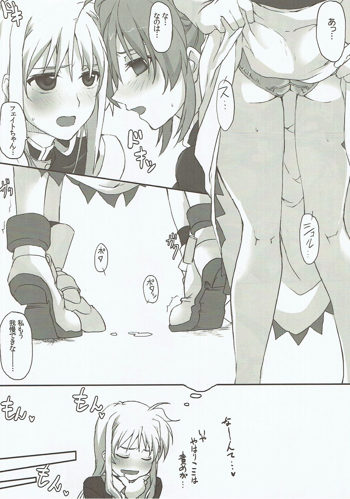 Fate-san ga Iranai Chishiki o Eta you desu page 5 full