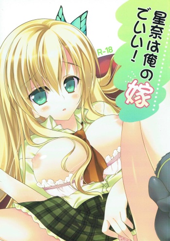 Sena wa Ore no Yome de Ii! cover