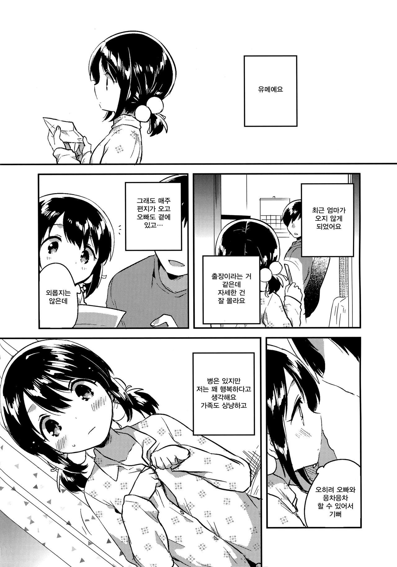 Imouto wa Sickness no Omake page 2 full