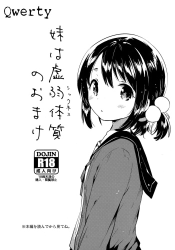 Imouto wa Sickness no Omake cover