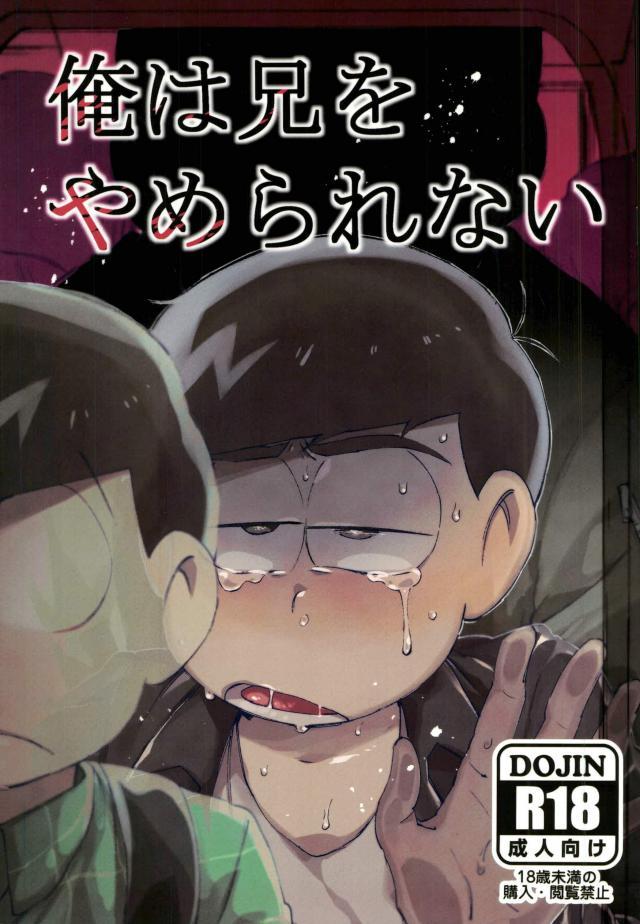 俺は兄をやめられない page 1 full