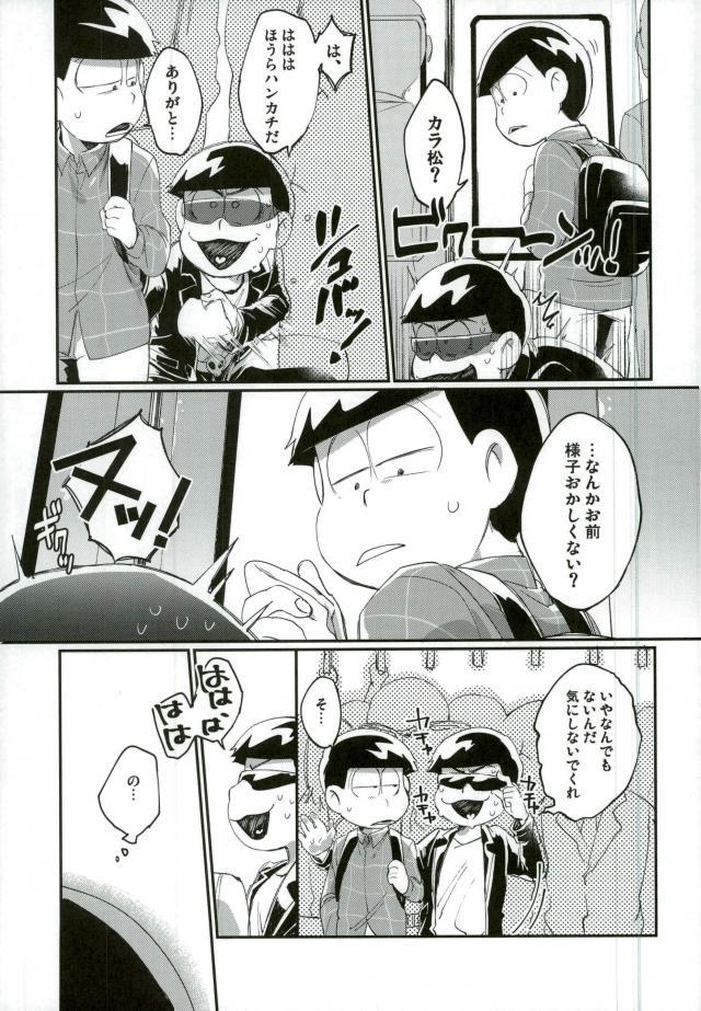 俺は兄をやめられない page 8 full