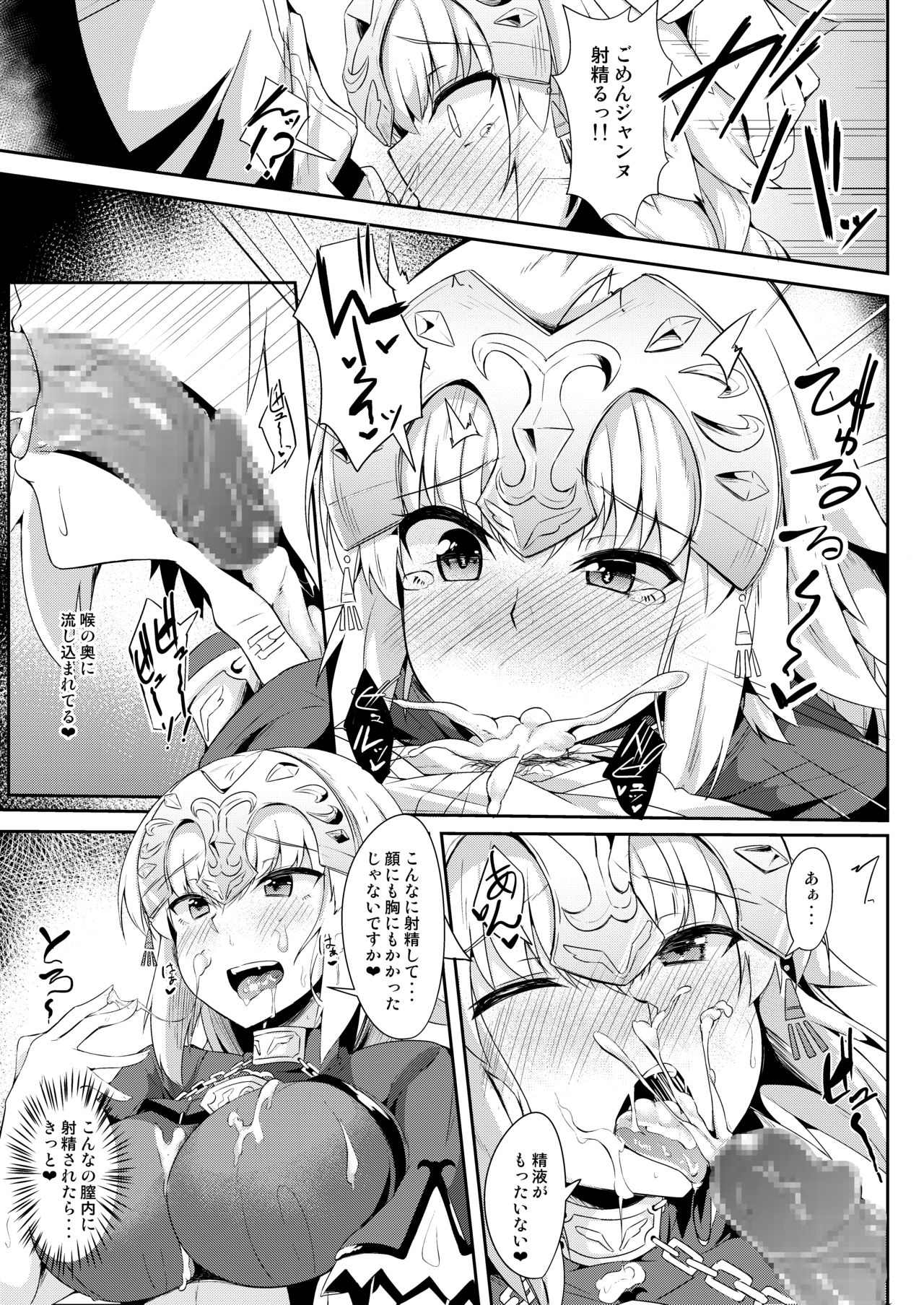 Jeanne no Onegai Kanaechaou!! page 8 full
