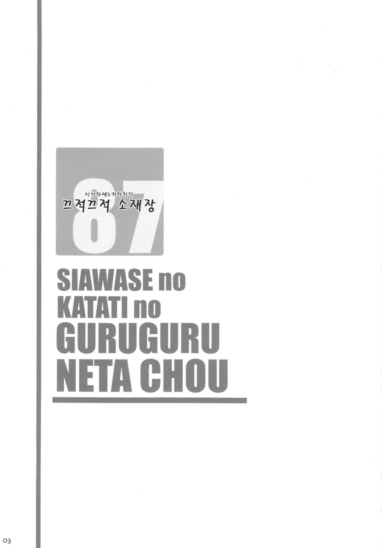 Shiawase no Katachi no Guruguru Netachou 87 Juukan AV Ninshin Shuusan Satsuei page 3 full