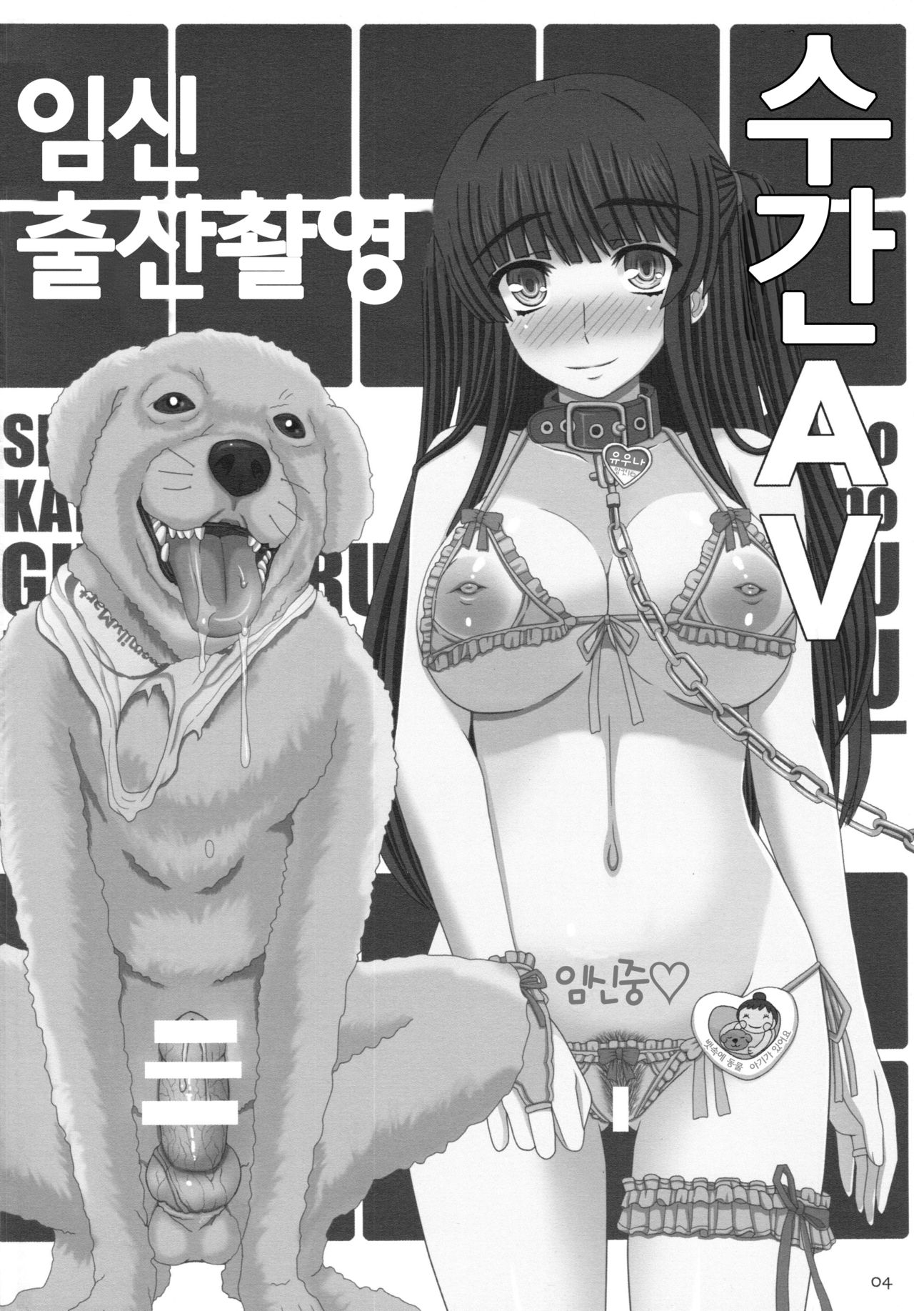 Shiawase no Katachi no Guruguru Netachou 87 Juukan AV Ninshin Shuusan Satsuei page 4 full