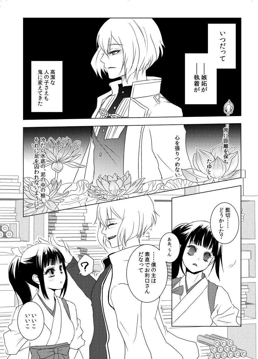 koko ni koi hi koi fu page 3 full