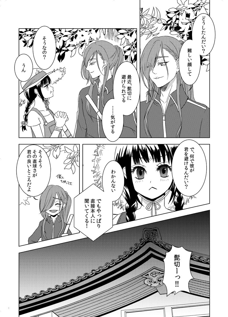 koko ni koi hi koi fu page 5 full