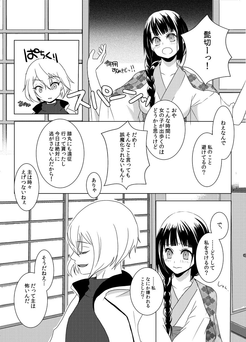 koko ni koi hi koi fu page 6 full