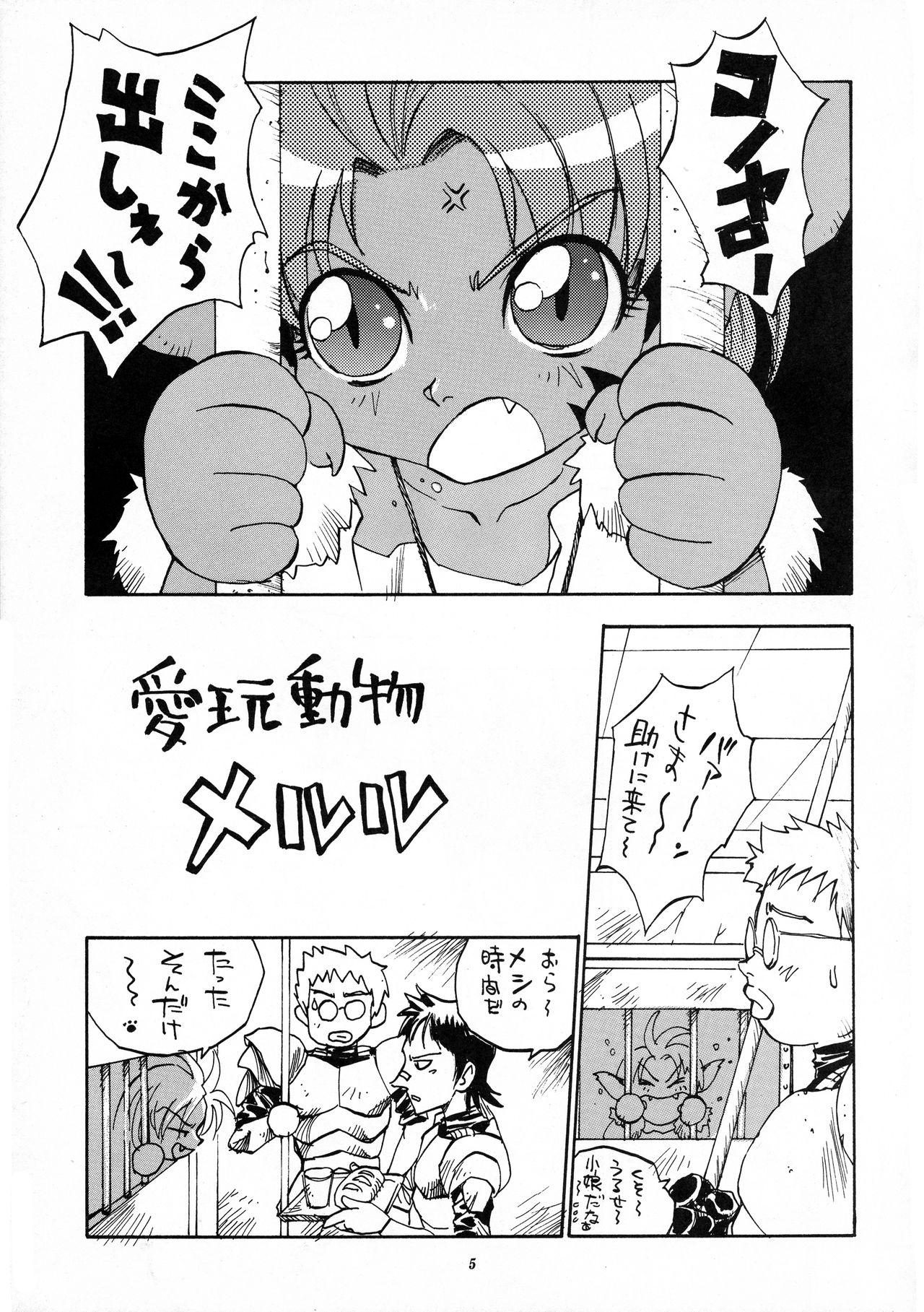 Tenkuu no Eroscaflowne page 5 full